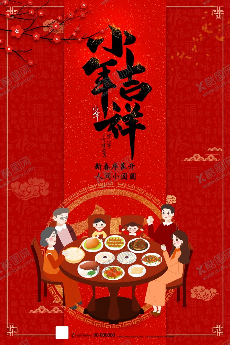 编号：94146807041134097688【酷图网】源文件下载-小年