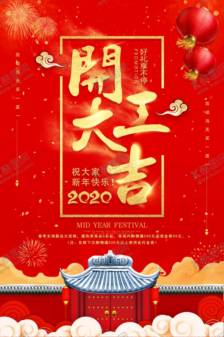 编号：83938102161707557114【酷图网】源文件下载-开工大吉