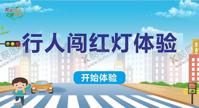 编号：41298509161220273491【酷图网】源文件下载-交通海报展板
