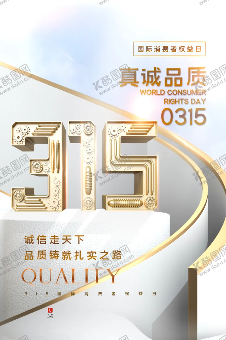 编号：41075209161011065293【酷图网】源文件下载-诚信315