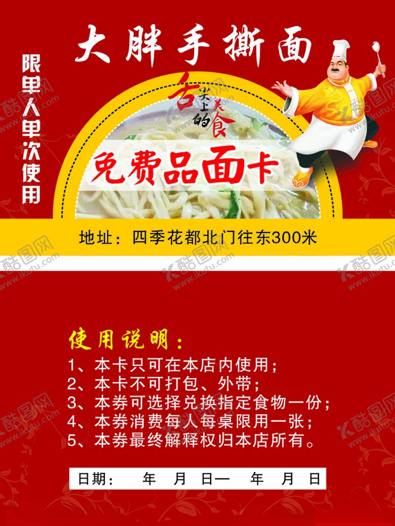 编号：64278605030400507537【酷图网】源文件下载-免费品面卡