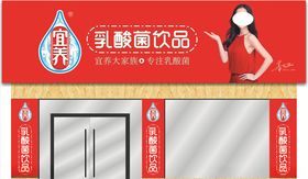 宜养乳酸菌饮品
