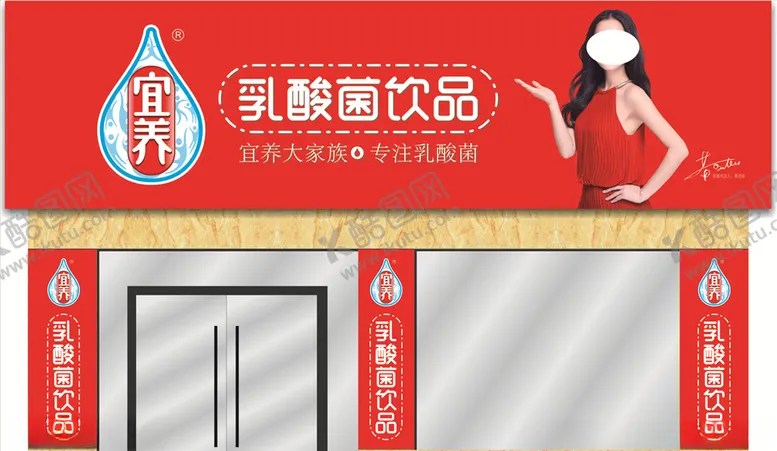编号：68465106241545185121【酷图网】源文件下载-宜养乳酸菌饮品