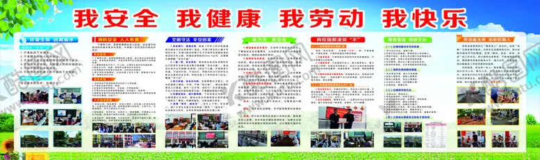 编号：17850502101009596905【酷图网】源文件下载-校园安全活动展板