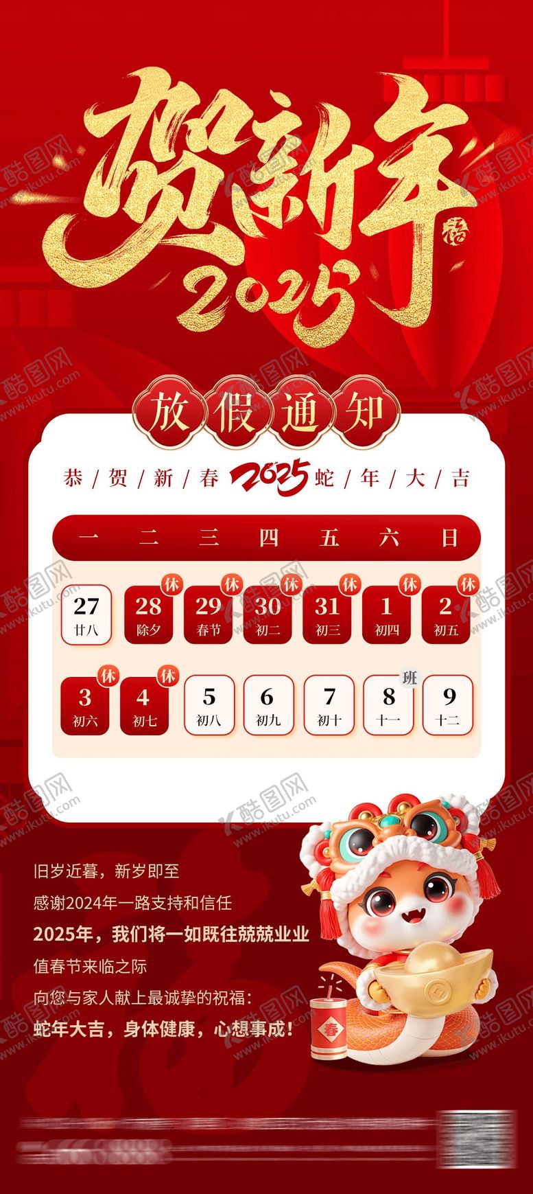 编号：55865701250212253069【酷图网】源文件下载-放假通知海报
