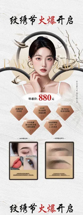 医美活动纹绣纹眉展架