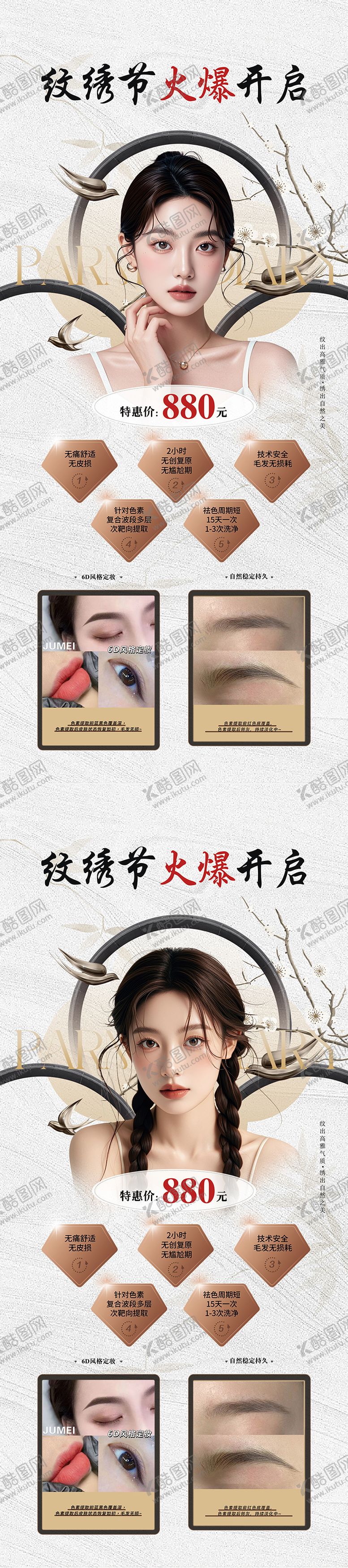 编号：75753006160111122002【酷图网】源文件下载-医美活动纹绣纹眉展架 