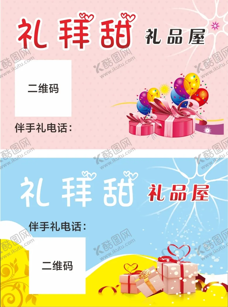 编号：48479110180003355333【酷图网】源文件下载-礼品卡片