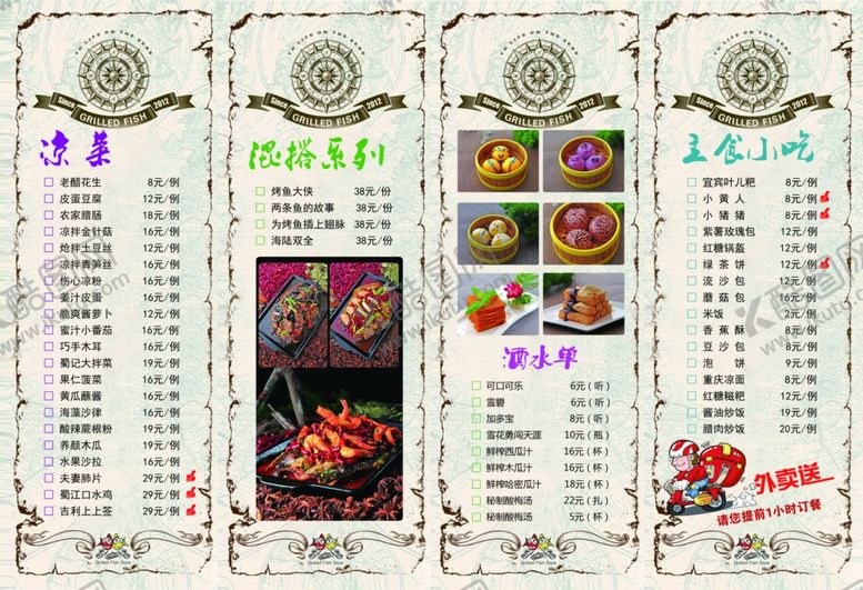 编号：79319310241157432872【酷图网】源文件下载-烤鱼菜单