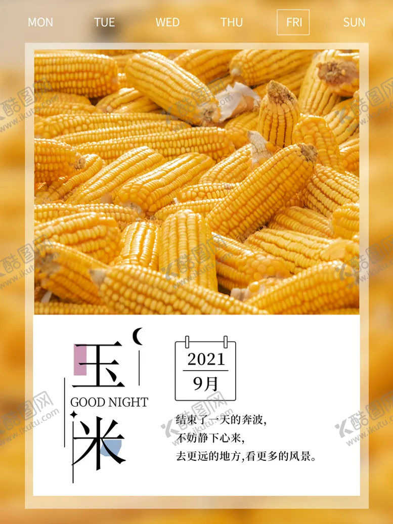 编号：83051909251920094590【酷图网】源文件下载-玉米