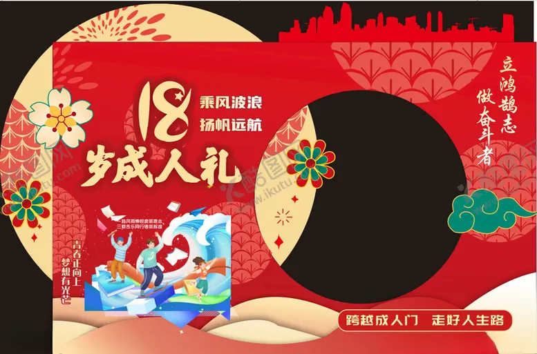 编号：61246403220546394995【酷图网】源文件下载-十八岁成人礼高考青春