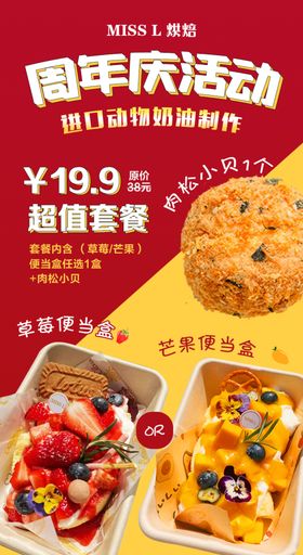 烘焙店高清产品海报-杏仁可可