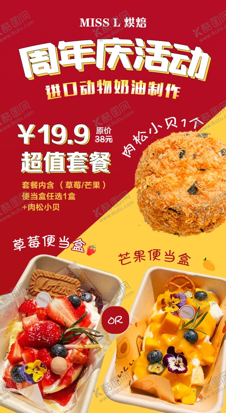 编号：98929102190711056851【酷图网】源文件下载-烘焙店海报
