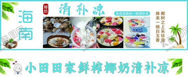 编号：32585402101021403424【酷图网】源文件下载-清凉补