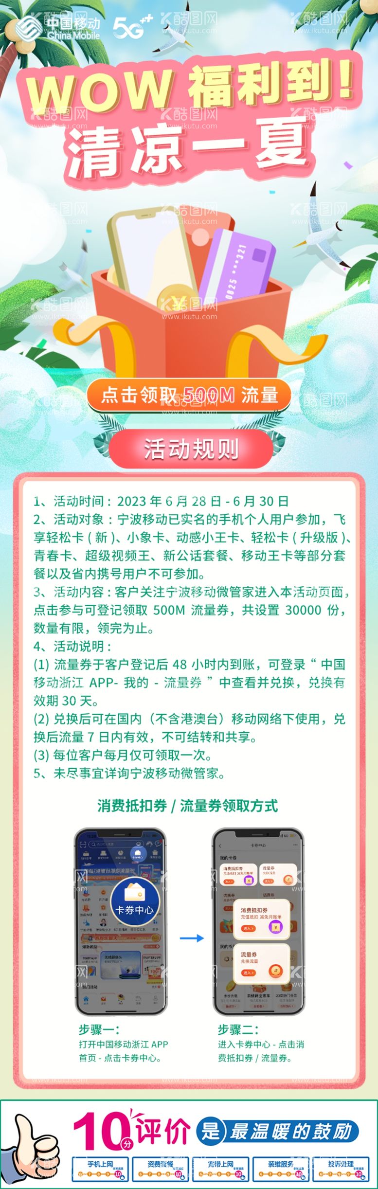 编号：77910302261703588084【酷图网】源文件下载-WOW福利到清凉一夏