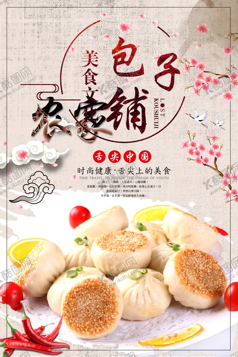 编号：98649112182213021462【酷图网】源文件下载-小笼包