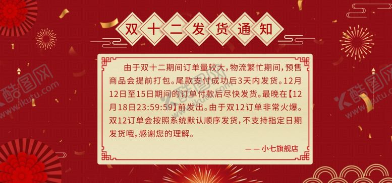 编号：87868307071343024966【酷图网】源文件下载-春节放假通知