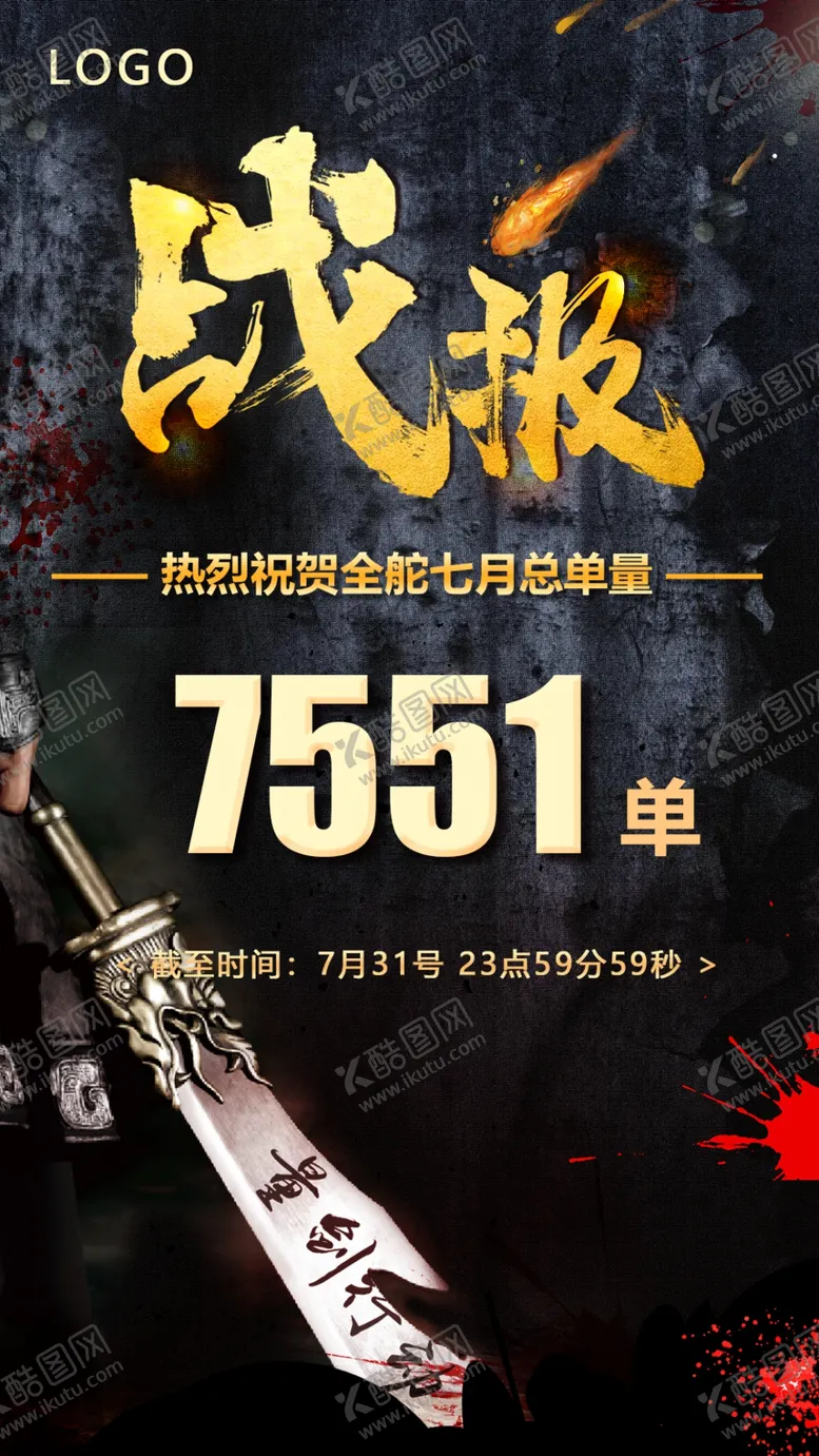编号：65087306241238247843【酷图网】源文件下载-及时战报