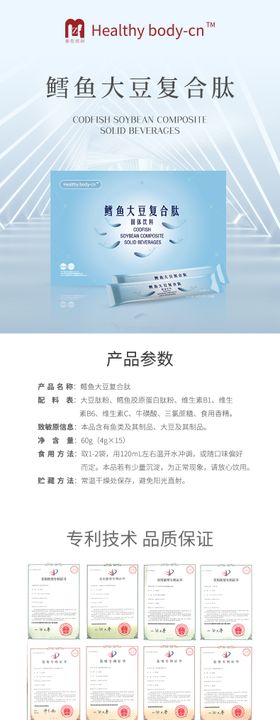 鳕鱼胶原肽详情页
