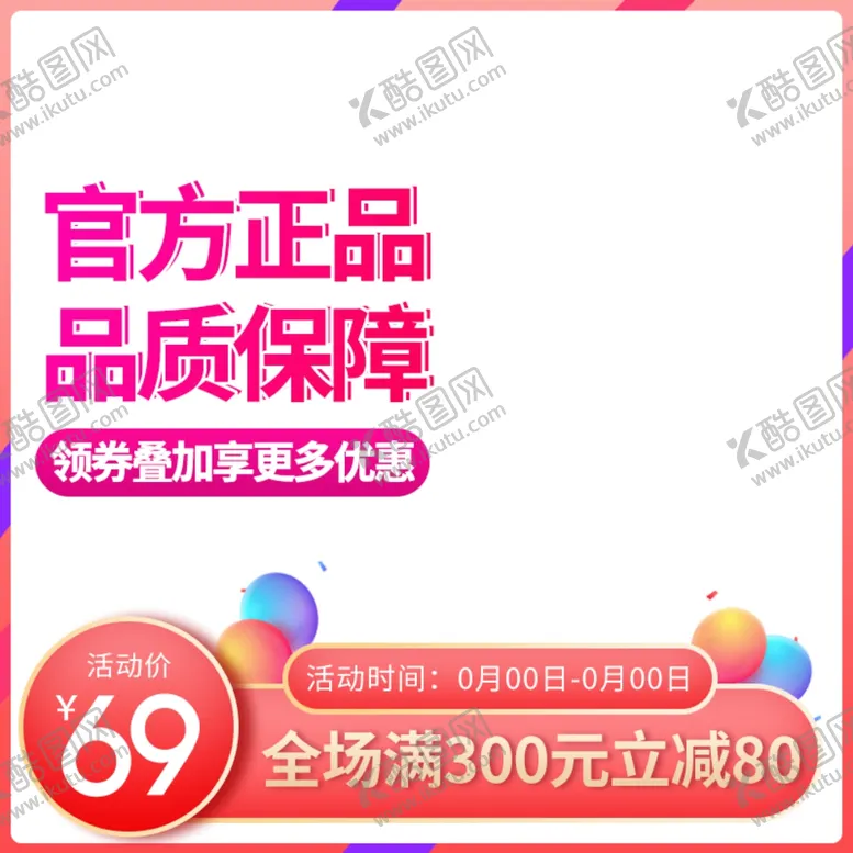 编号：20167801261630047542【酷图网】源文件下载-淘宝主图