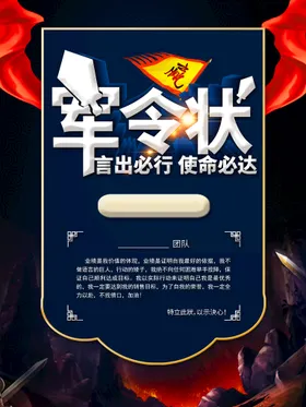 军令状励志任务业绩榜