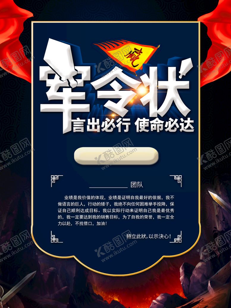 编号：17228510160001597278【酷图网】源文件下载-军令状 