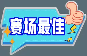 运动会手举牌异形星星第一最好