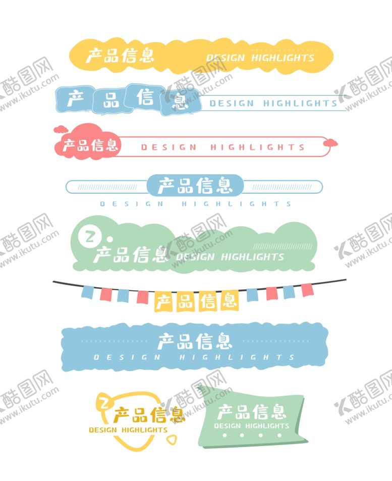 编号：36144010201116031501【酷图网】源文件下载-淘宝标签