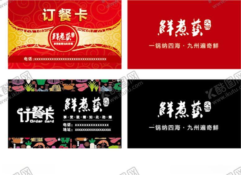编号：87505810262109264191【酷图网】源文件下载-火锅订餐卡