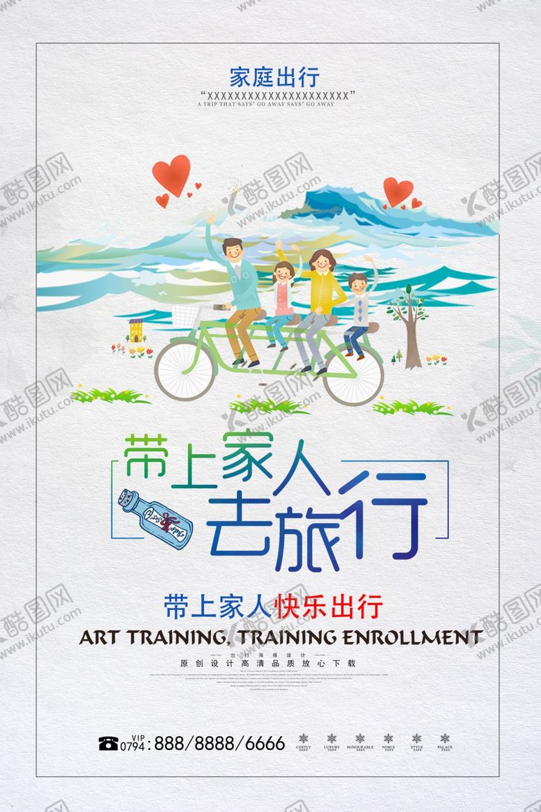 编号：97291804140754501957【酷图网】源文件下载-带上家人去旅行旅游海报