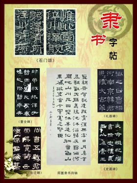 隶书字帖
