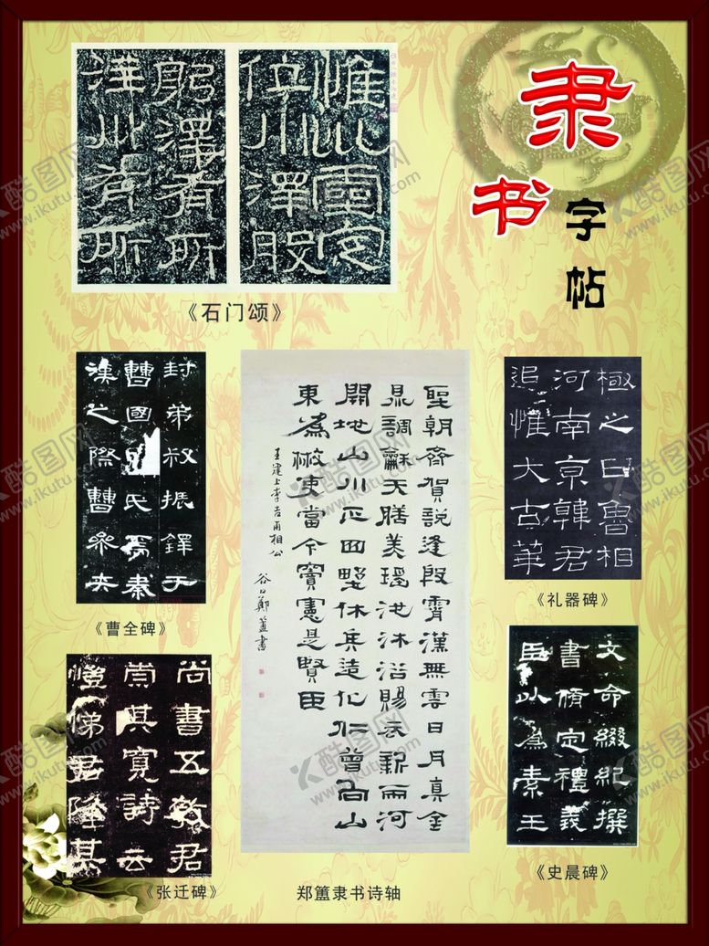 编号：17867809251641074572【酷图网】源文件下载-隶书字帖