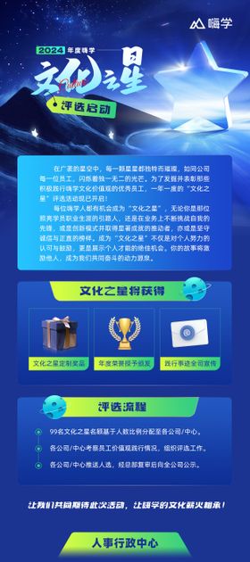 教育长图企业文化之星评选活动