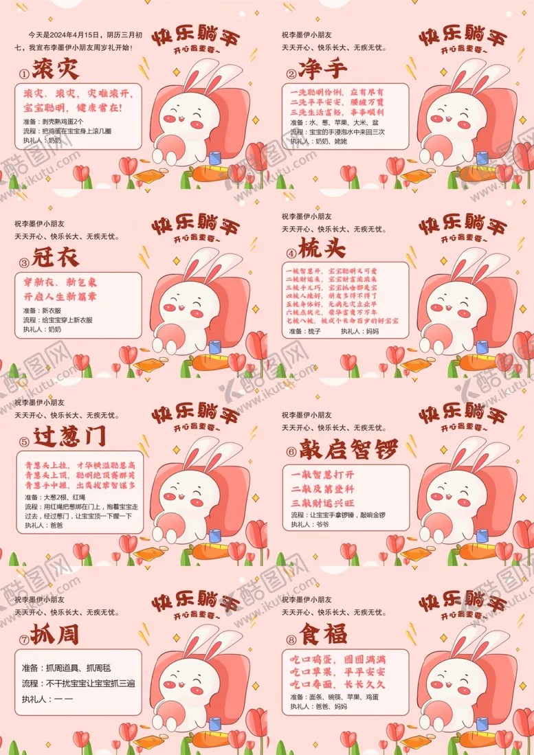 编号：56392002160959415618【酷图网】源文件下载-抓周流程