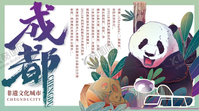 编号：86748903140139098220【酷图网】源文件下载-熊猫国宝
