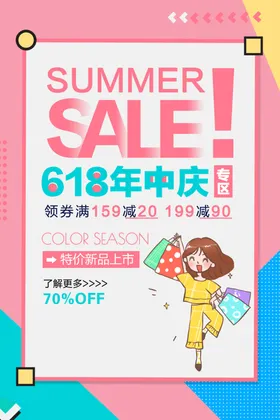 618海报年中大促提前开抢年中促销购物