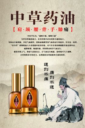 中草药油