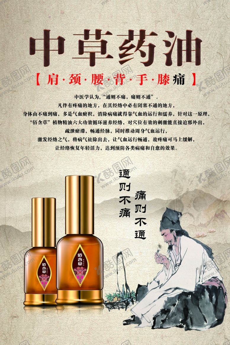 编号：65103107071639451187【酷图网】源文件下载-中草药油