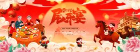 马年春节新春企业年会尾牙宴展板