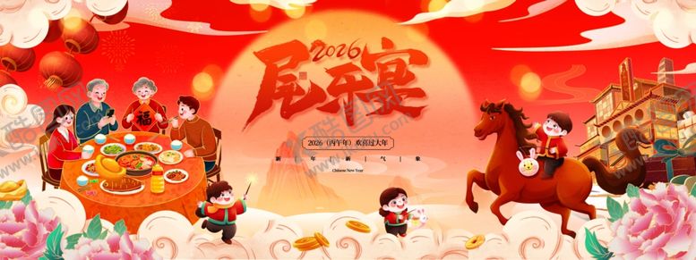 编号：12463211242026303980【酷图网】源文件下载-马年春节新春企业年会尾牙宴展板