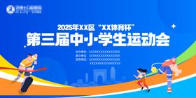 体育杯第三届中小学生运动会画面