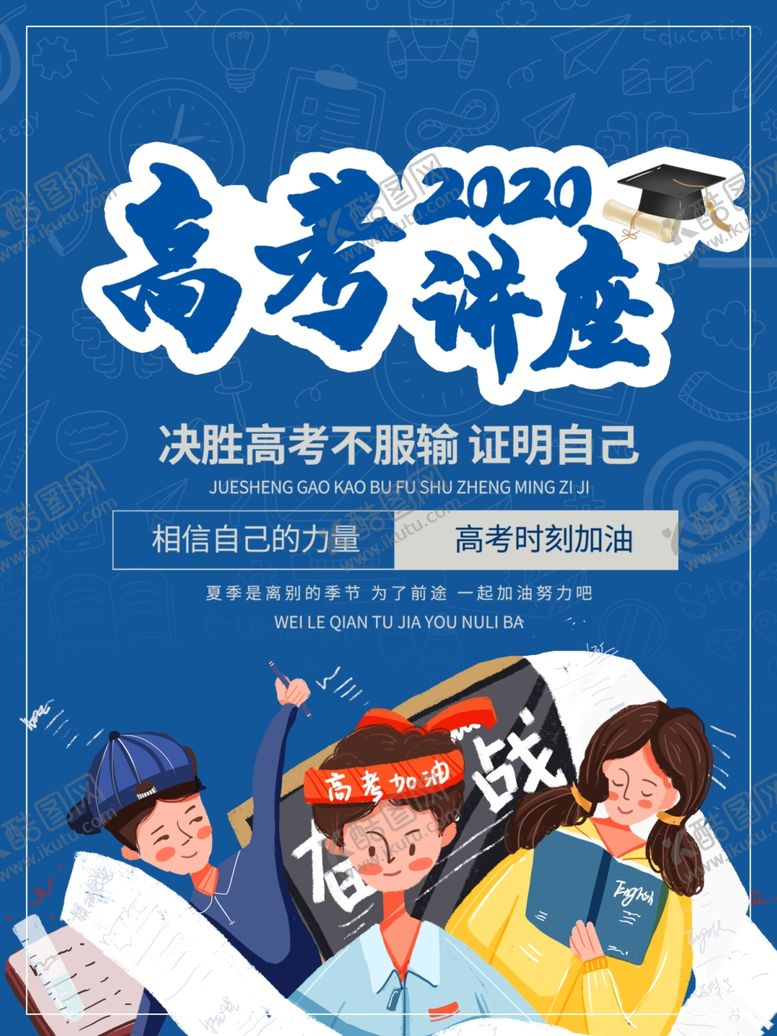 编号：50258909201640396670【酷图网】源文件下载-高考讲座