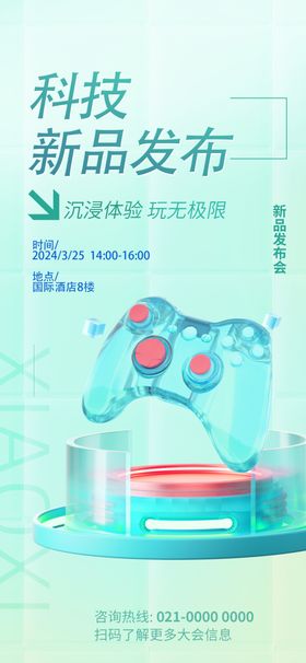 新品发布会