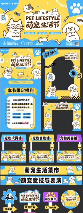 萌宠生活节集市活动设计