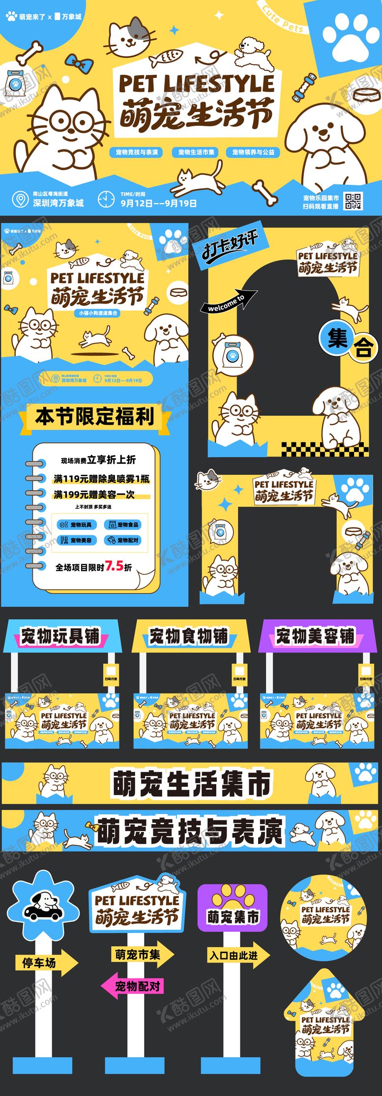 编号：86675808011450481644【酷图网】源文件下载-萌宠生活节集市活动设计