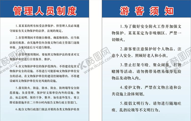 编号：90705509270417489864【酷图网】源文件下载-文物管理制度