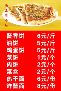 价格表酱香饼PSD