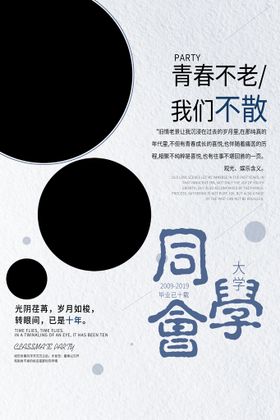 编号：32058609241124577289【酷图网】源文件下载-同学聚会