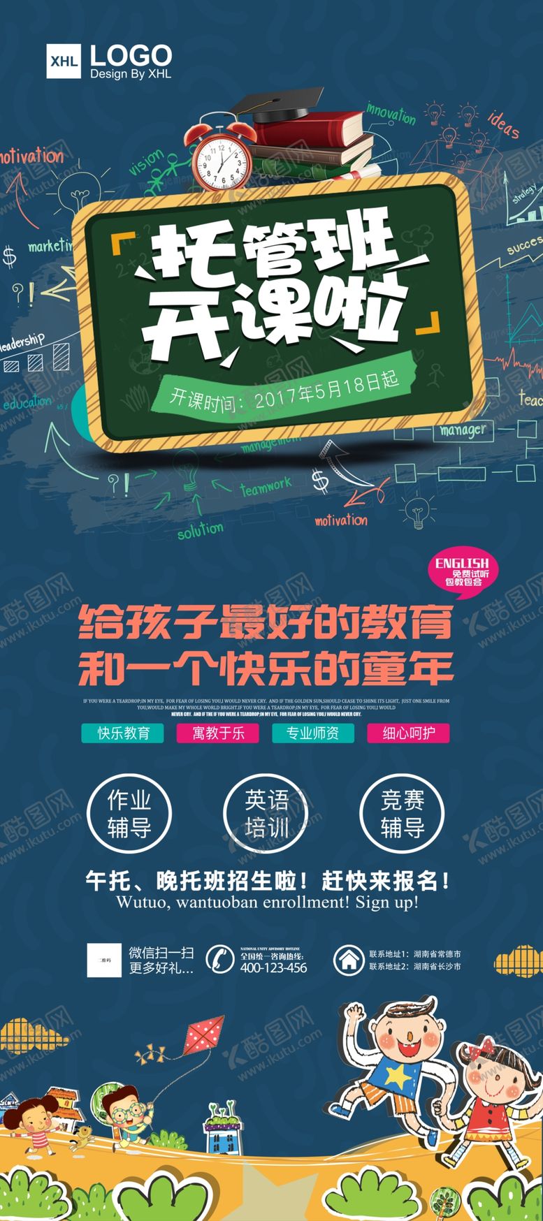 编号：08472109140533368061【酷图网】源文件下载-托管班午托全托班