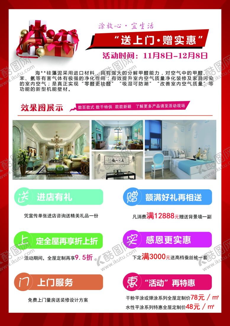 编号：59608805112342386456【酷图网】源文件下载-宣传单装修
